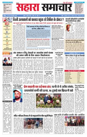 Punjab Sahara Samachar 21.02.2017