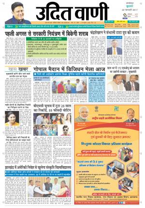 UDIT VANI 22th FEBRUARY, 2017