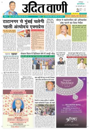 UDIT VANI 23th FEBRUARY, 2017