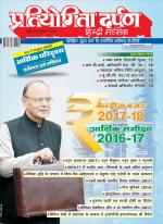 Pratiyogita Darpan Hindi