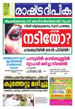 Rashtradeepika Kannur