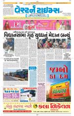 Ahmedabad Gujarati (Morning Daily)