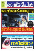 Rashtradeepika Kozhikode