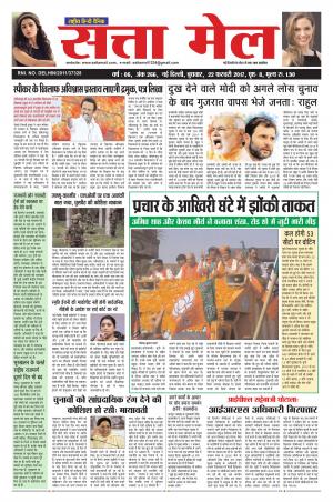 satta mail 22.02.2017