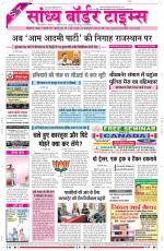 Sandhya Border Times, Sri Ganganagar