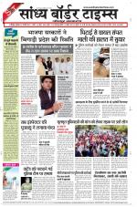 Sandhya Border Times, Jodhpur