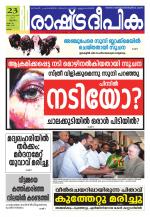 Rashtradeepika Kollam