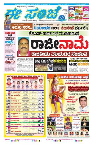 eESANJE-Bangalore (23-02-2017)