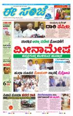 eESANJE :  Hubli -Dharwad 