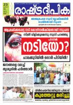 Rashtradeepika Thrissur