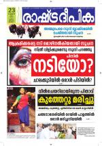 Rashtradeepika Alappuzha