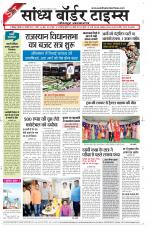 Sandhya Border Times, Jodhpur