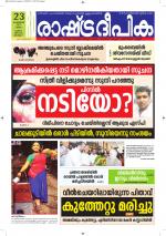 Rashtradeepika Kottayam