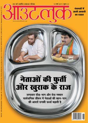 Outlook Hindi, 13 March 2017