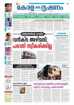 Keralabhooshanam (Thiruvalla Edition)