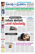 Keralabhooshanam (Malabar Edition)