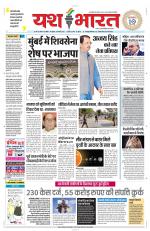 Yashbharat Bhopal+ Daak