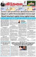 விடுதலை - viduthalai