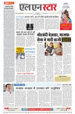 एल एन स्टार दैनिक समाचार पत्र,  इंदौर 