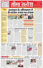 Jaipur Seema Sandesh 