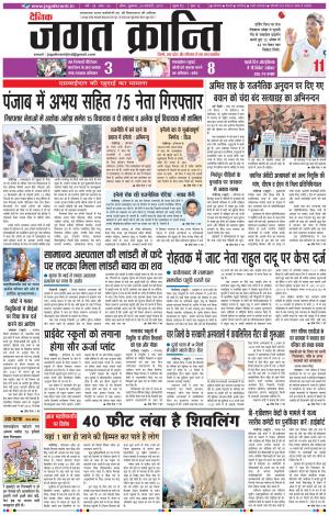 Daily Jagat Kranti  JIND Haryana Edition