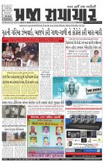 Praja Samachar