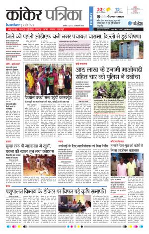Kanker Patrika