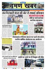Daman Khabar Daily