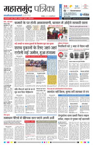 Mahasamund Patrika