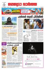 Metrovaartha - Kozhikode