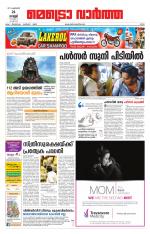 Metrovaartha - Ernakulam