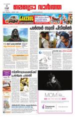 Metrovaartha - Thrissur