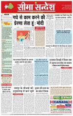 Ganganagar Seema Sandesh 