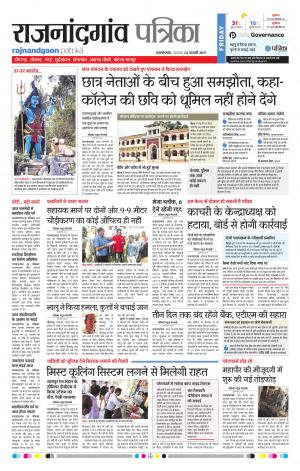 Rajnandgaon Patrika