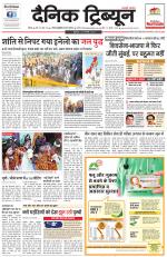 Dainik Tribune (Rohtak Edition)