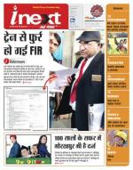 Gorakhpur Hindi ePaper, Gorakhpur Hindi Newspaper - InextLive