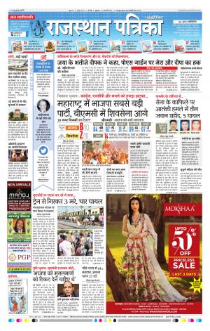 Rajasthan Patrika Chennai