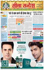 Ganganagar Seema Sandesh 
