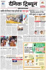 Dainik Tribune (Karnal Edition)