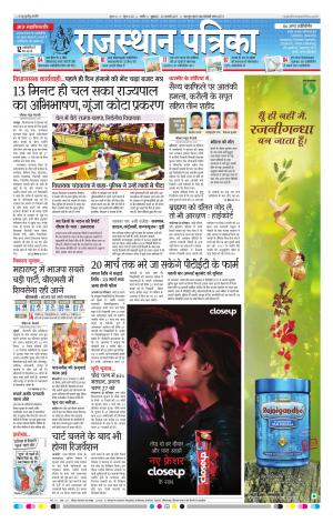 RAJASTHAN PATRIKA NAGAUR DAK