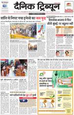 Dainik Tribune (Gurgaon Edition)