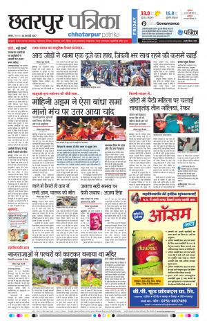 Chhatarpur Patrika