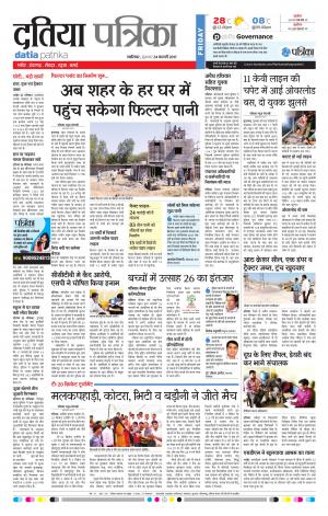 datia patrika