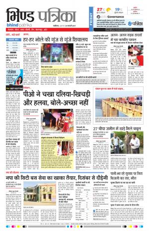 bhind patrika
