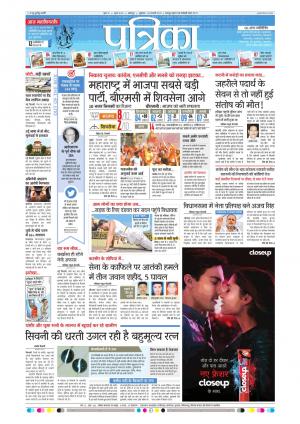Balaghat Seoni Patrika