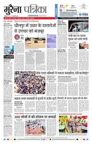 morena patrika