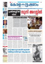 Keralabhooshanam (Thiruvalla Edition)