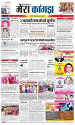 Divya Himachal Dharamsala+ Mera Kangra +Aastha