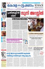 Keralabhooshanam (Malabar Edition)