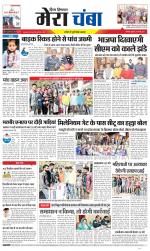 Divya Himachal Dharamsala+Mera Chamba+Aastha